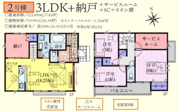 坂戸市仲町　新築分譲住宅　全6棟