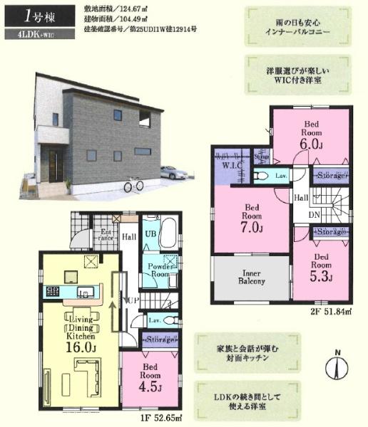 川越市かすみ野第２　新築分譲住宅　全２棟