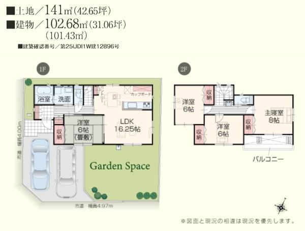 日高市高萩東１丁目　新築分譲住宅