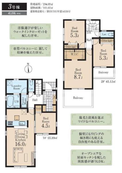 東松山市五領町　新築分譲住宅　全３棟