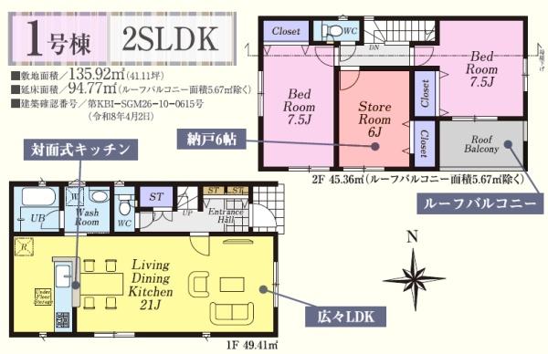 川越市的場第40　新築分譲住宅　全2棟