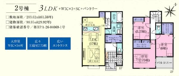 嵐山町菅谷４期　新築分譲住宅　全２棟