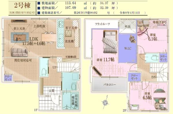 川越市霞ヶ関北20期　新築分譲住宅　全2棟