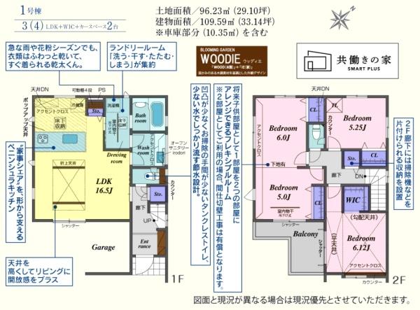 坂戸市関間4丁目　新築分譲住宅　全2棟
