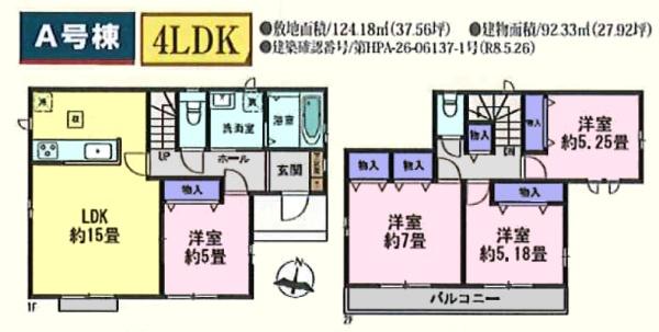 川越市安比奈新田1番　新築分譲住宅　全4棟
