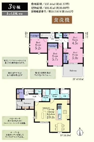 川越市上野田町第２　新築分譲住宅　全３棟