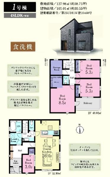 川越市上野田町第２　新築分譲住宅　全３棟