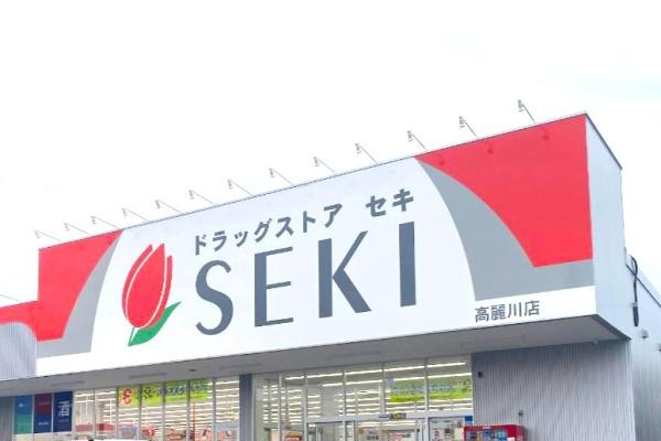 日高市上鹿山第４　新築分譲住宅　全３棟(ドラッグストアセキ高麗川店)