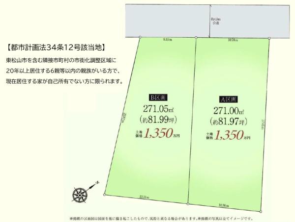 東松山市上野本　売地　全２区画
