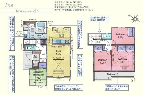 日高市高麗川１丁目　新築分譲住宅　全５棟
