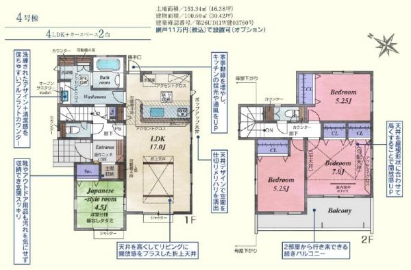 日高市高麗川１丁目　新築分譲住宅　全５棟