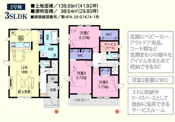 川越市的場３８期　新築分譲住宅　全５棟