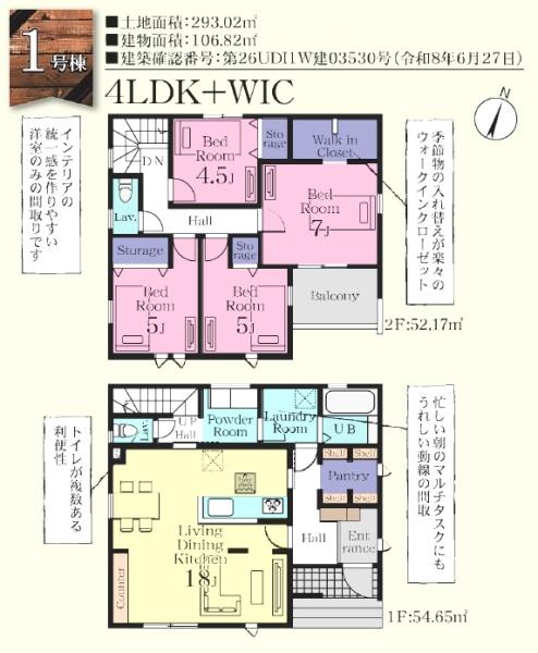 東松山市石橋　新築分譲住宅　全２棟