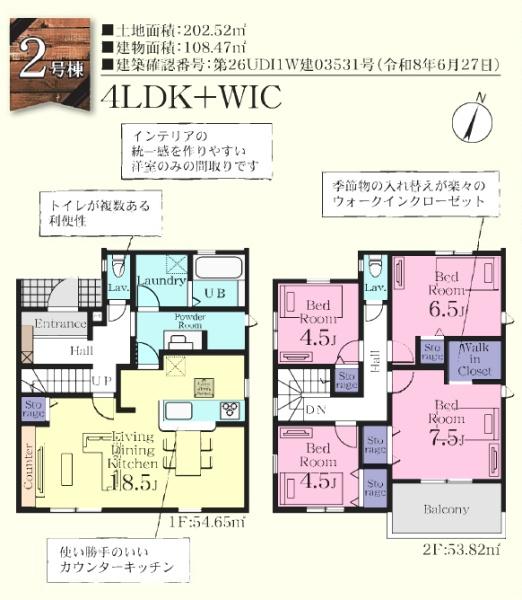東松山市石橋　新築分譲住宅　全２棟