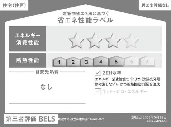 川越市的場1丁目　新築分譲住宅