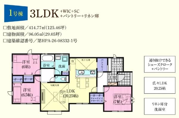 川島町紫竹　新築分譲住宅　全２棟