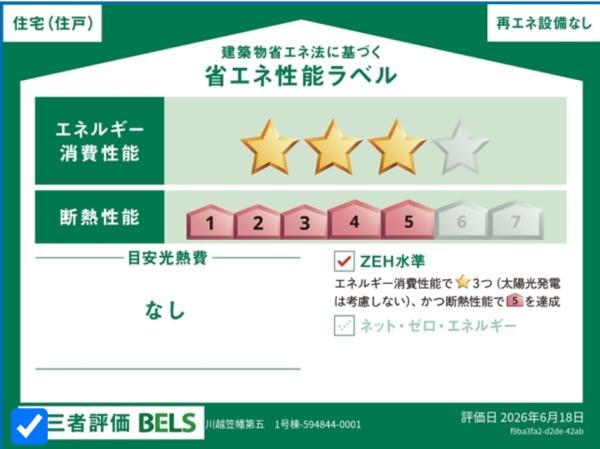 川越市笠幡第五　新築分譲住宅　全2棟