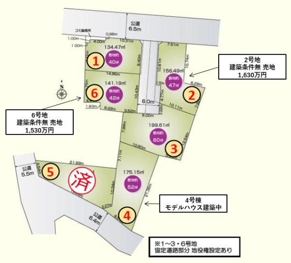 東松山市松本町１丁目　新築分譲住宅　全６区画