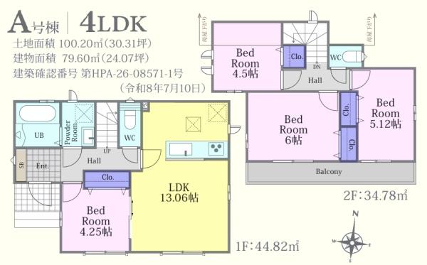 ハートフルタウン　川越市的場4期　新築分譲住宅