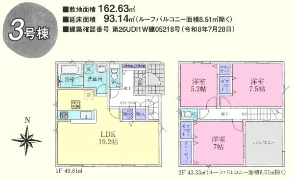 越生町上野東第５　新築分譲住宅　全６棟