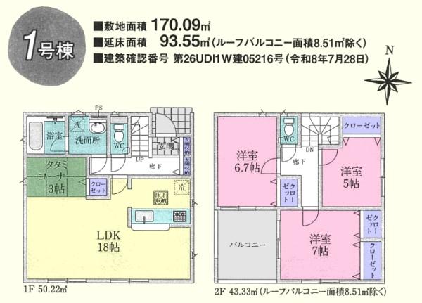 越生町上野東第５　新築分譲住宅　全６棟