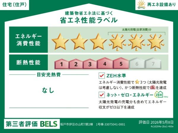 坂戸市伊豆の山7期　新築分譲住宅　全2棟