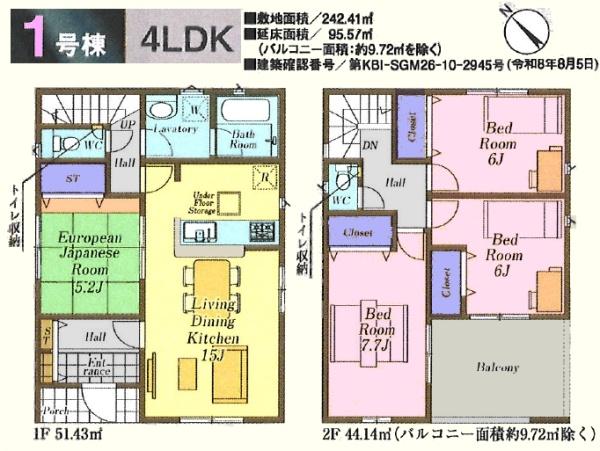 坂戸市浅羽第1　新築分譲住宅　全3棟