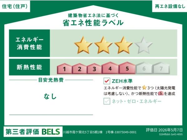 川越市霞ヶ関北5丁目5期　新築分譲住宅　全2棟