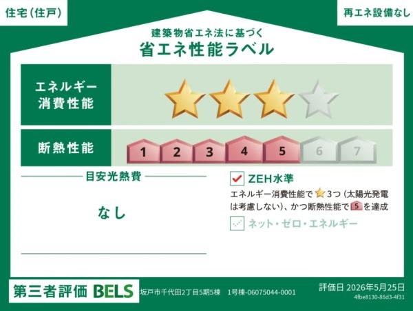 坂戸市千代田2丁目5期　新築分譲住宅　全5棟