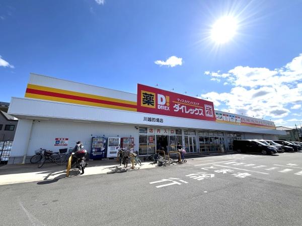川越市大字的場の中古一戸建て(ダイレックス川越的場店)