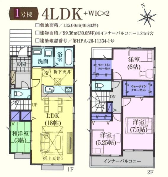 坂戸市溝端町4期　新築分譲住宅　全2棟