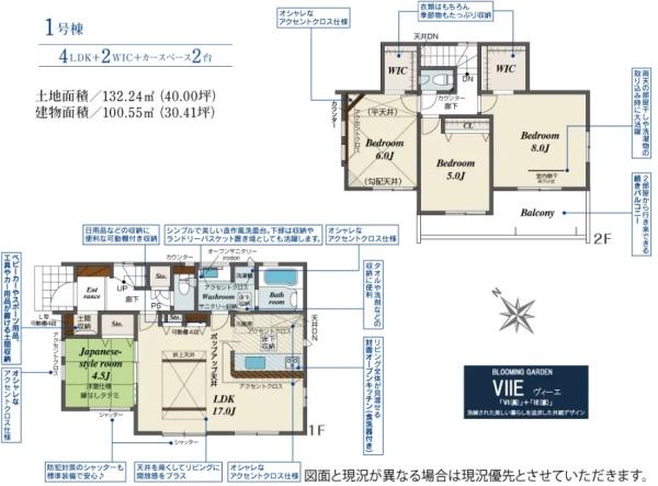 坂戸市千代田2丁目4期　新築分譲住宅　全4棟