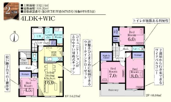 東松山市高坂第２　新築分譲住宅　全４棟