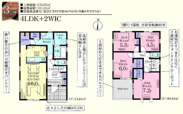 東松山市高坂第２　新築分譲住宅　全４棟