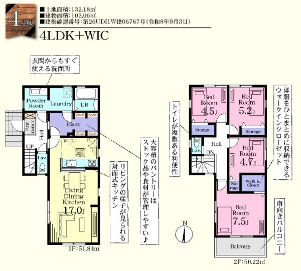 東松山市高坂第２　新築分譲住宅　全４棟