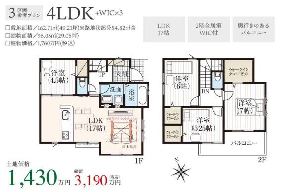 坂戸市中富町5期　売地　全3区画