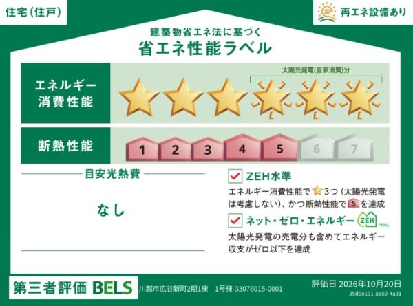 川越市広谷新町２期　新築分譲住宅