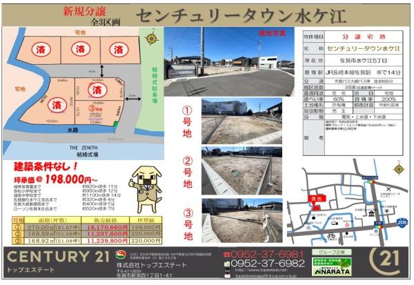 センチュリータウン水ケ江