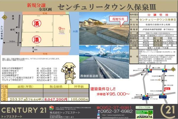 センチュリータウン久保泉3