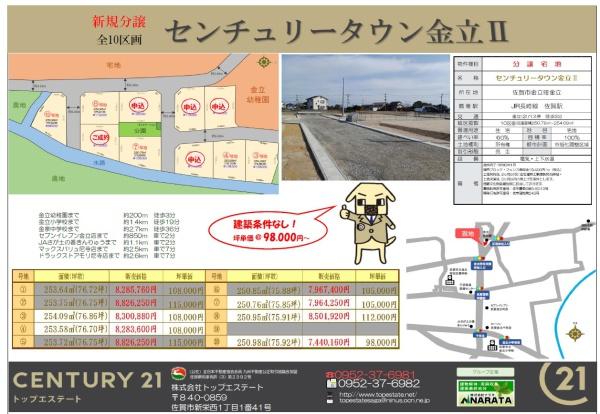 佐賀市金立町大字金立の土地