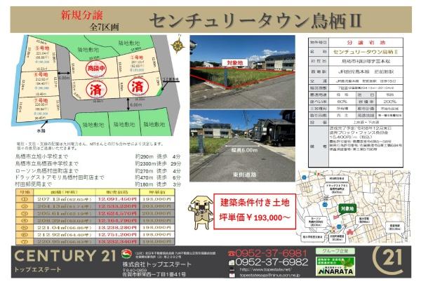鳥栖市村田町の土地