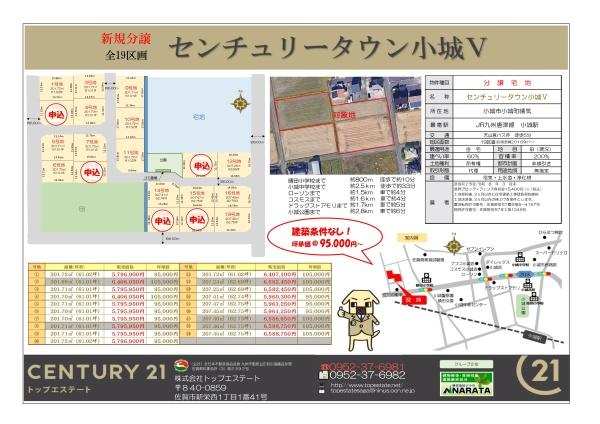 小城市小城町晴気一本松の土地