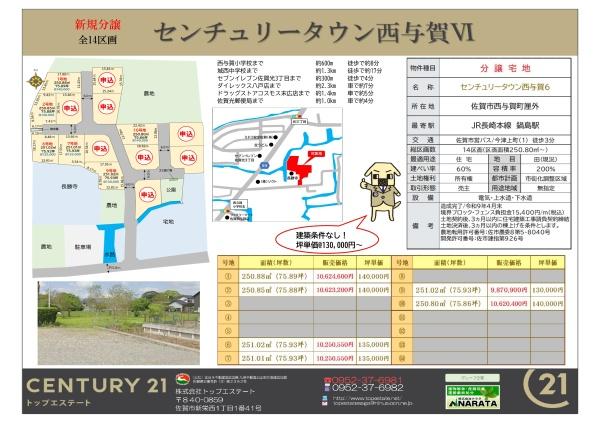 佐賀市西与賀町大字厘外の土地