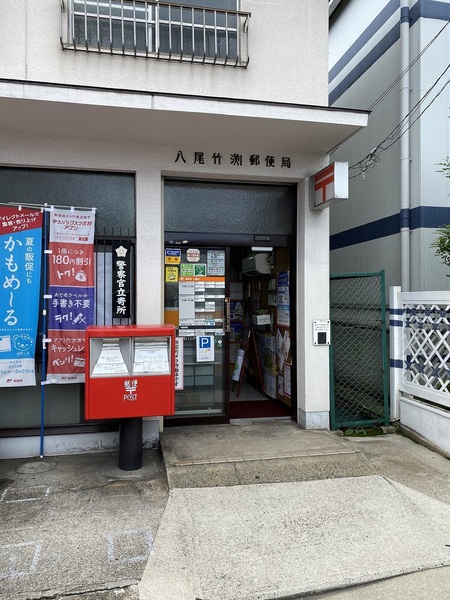 八尾市竹渕1丁目の土地(八尾竹渕郵便局)