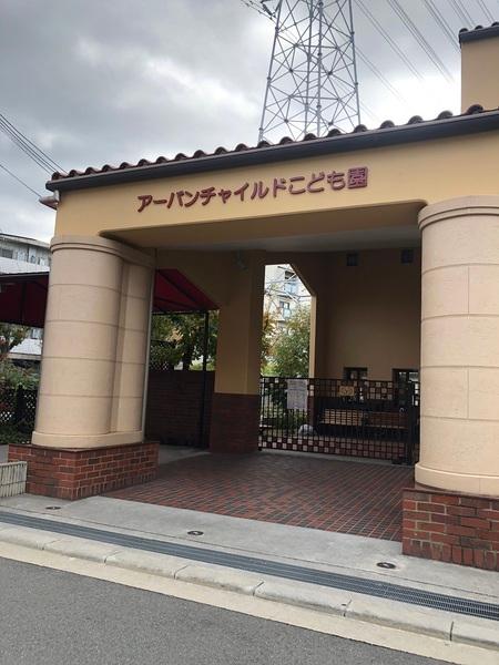 東大阪市吉田8丁目の中古一戸建て(アーバンチャイルドこども園)
