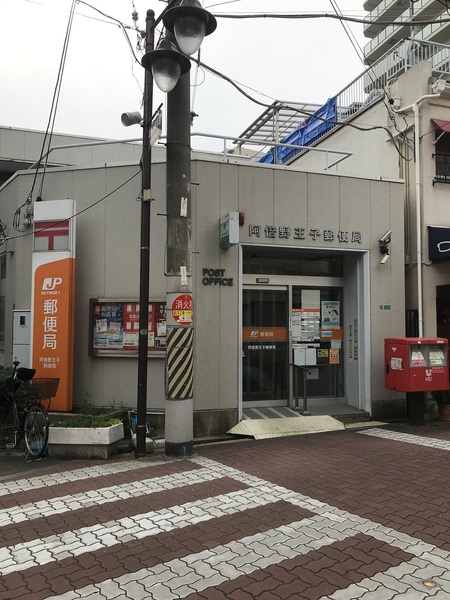 大阪市阿倍野区北畠1丁目の土地(阿倍野王子郵便局)