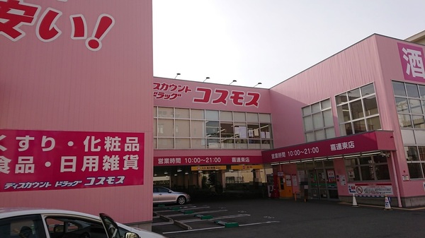 グリーンコーポ平野(ディスカウントドラッグコスモス喜連東店)