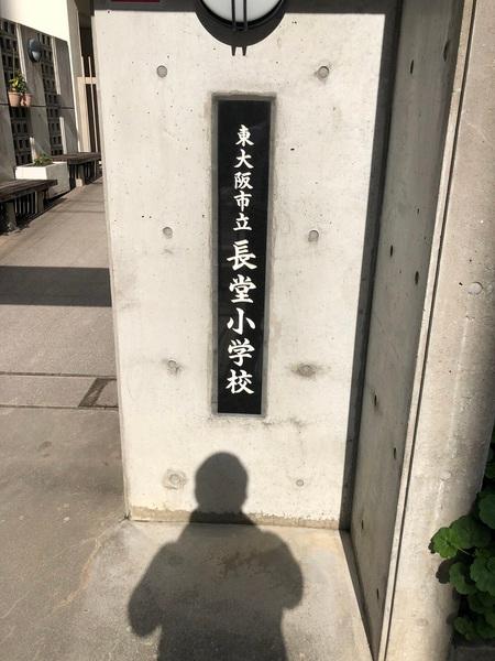 東大阪市長堂３丁目の中古一戸建て(東大阪市立長堂小学校)