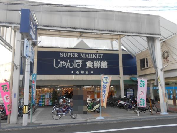 東大阪市中石切町2丁目の中古一戸建て(じゃんぼ食鮮館石切)