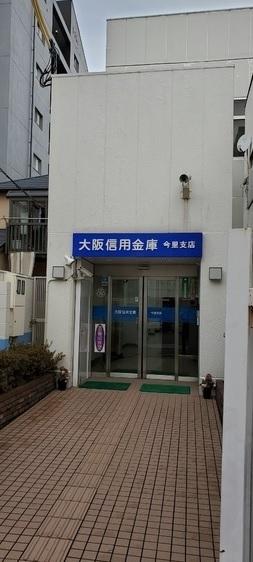 今里グリーンハイツ(大阪信用金庫今里支店)
